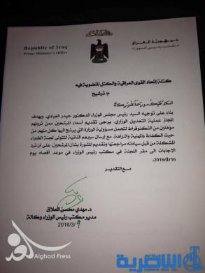 بالوثيقة.. العبادي يلزم &quot;الكتل&quot; بتقديم مرشحي حكومة التكنوقراط خلال 6 ايام