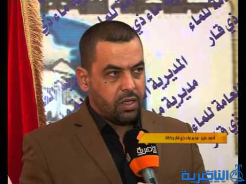 ماء ذي قار تشترط على موظفيها دفع اجور الماء قبل استلام مرتباتهم الشهرية