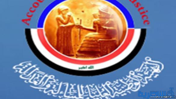 هيئة المساءلة تعلن تقديم مشروع قانونها لرئاسة البرلمان بـ&quot;اليد&quot; بعد غد الأحد