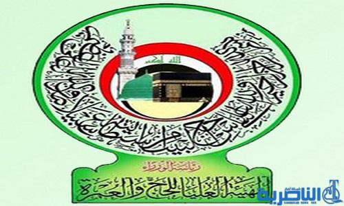 هيئة الحج : اكثر من 45 الف متقدم لقرعة الحج للاعوام الخمسة المقبلة في ذي قار