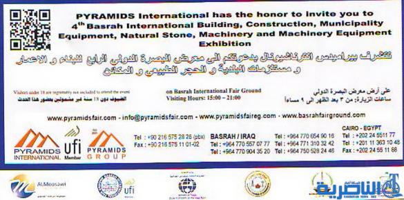 اتحاد رجال اعمال ذي قار يعلن مشاركته في معرض البصرة الدولي الرابع