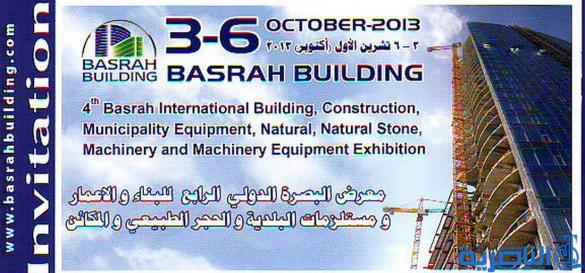 اتحاد رجال اعمال ذي قار يعلن مشاركته في معرض البصرة الدولي الرابع