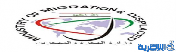 الهجرة تعلن إعادة 446 لاجئاً عراقياً من مخيم الهول في سوريا‎
