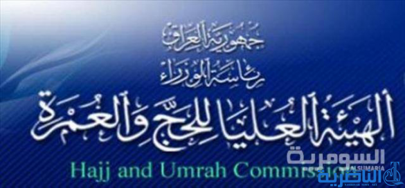 الحج تمدد مراجعة الفائزين بقرعة الأعوام الخمسة لغاية 17 أيار المقبل