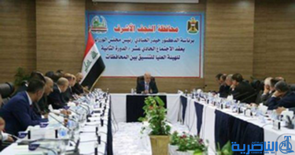 العبادي يترأس الاجتماع الدوري للهيئة العليا للتنسيق بين المحافظات في النجف