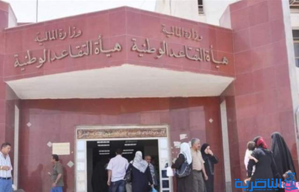 التقاعد تعلن المباشرة بدفع رواتب المتقاعدين المدنيين لوجبة نيسان
