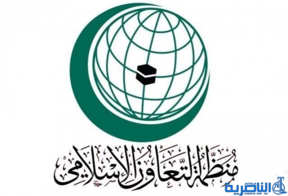 منظمة التعاون الإسلامي ترحب بقرار المحكمة الاتحادية بخصوص موعد الانتخابات