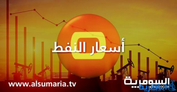 أسعار نفط اوبك تسجل 70 دولارا للبرميل الواحد