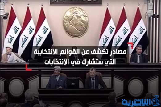 بالأسماء: ما هي القوائم التي ستشارك في الانتخابات المقبلة؟
