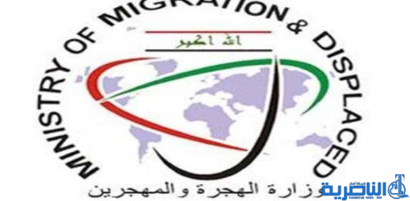 الهجرة تعلن اطلاق الوجبة الـ 24 من منحة المليون للنازحين‎