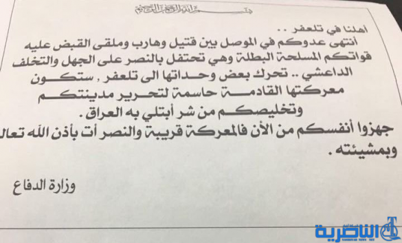 القوة الجوية تلقي مئات الالاف من المنشورات على مركز تلعفر