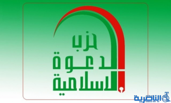 الدعوة: لا نرى ضرورة لنزولنا باسم الحزب في الانتخابات المقبلة‎