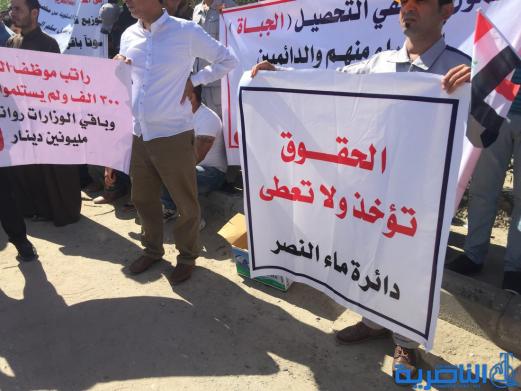 ذي قار :موظفو وزارة الأعمار يعتصمون امام مجلس المحافظة للمطالبة بتحسين الرواتب