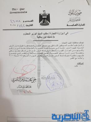 وثيقة: محافظ ذي قار يخاطب وزارة التجارة لتميلك دور سايلو الناصرية لشاغليها