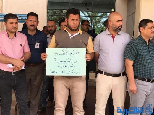 منتسبو مستشفى الحسين يحتجون على شموله بالقطع المبرمج ، والكهرباء تنفي
