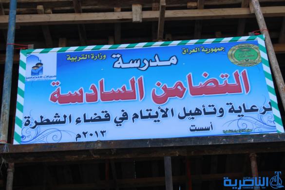  التضامن تفتتح مبنى مبرتها الجديدة في قضاء الشطرة - تقرير مصور -