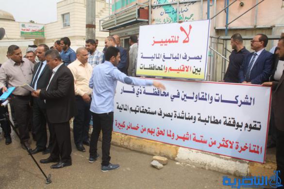 مقاولو ذي قار يتظاهرون للمطالبة بصرف مستحقاتهم المالية - تقرير مصور -