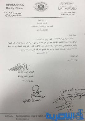 بالوثيقة :اعلان شركة نفط ذي قار شركة رسمية عبر جريدة الوقائع العراقية