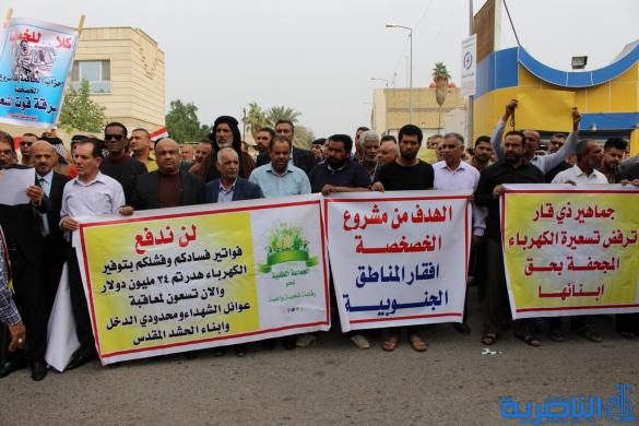 بالصور:تظاهرة الناصرية ضد مشروع خصخصة الكهرباء