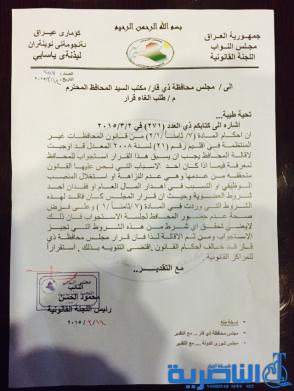 وثيقة :البرلمان العراقي يرفض اقالة محافظ ذي قار