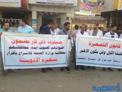 صيادلة ذي قار يتظاهرون للمطالبة بتسعيرة موحدة للادوية - تقرير مصور -