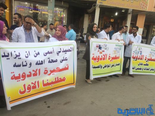 صيادلة ذي قار يتظاهرون للمطالبة بتسعيرة موحدة للادوية - تقرير مصور -