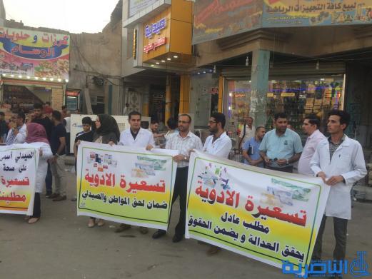 صيادلة ذي قار يتظاهرون للمطالبة بتسعيرة موحدة للادوية - تقرير مصور -