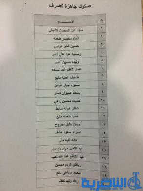 وصول وجبة جديدة من قروض الاسكان تضم 260 مستفيدا - قوائم بالاسماء -