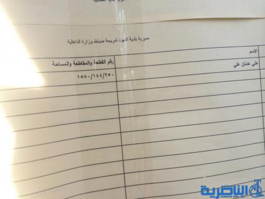 وجبة جديدة من المشمولين بالاراضي السكنية في ذي قار - قوائم بالاسماء-