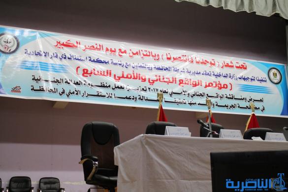 الناصري يعلن في مؤتمر الواقع الأمني عن انخفاض كبير بمعدلات الجريمة - تقرير مصور - 