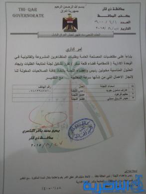 عشرون لجنة  حكومية مشكلة لتلبية مطالب المتظاهرين في ذي قار تبدأ أعمالها غدا الاثنين