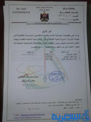 عشرون لجنة  حكومية مشكلة لتلبية مطالب المتظاهرين في ذي قار تبدأ أعمالها غدا الاثنين