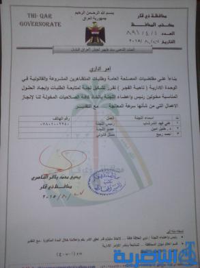 عشرون لجنة  حكومية مشكلة لتلبية مطالب المتظاهرين في ذي قار تبدأ أعمالها غدا الاثنين