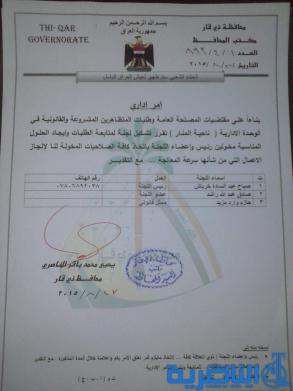 عشرون لجنة  حكومية مشكلة لتلبية مطالب المتظاهرين في ذي قار تبدأ أعمالها غدا الاثنين