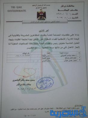عشرون لجنة  حكومية مشكلة لتلبية مطالب المتظاهرين في ذي قار تبدأ أعمالها غدا الاثنين