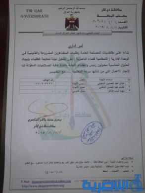 عشرون لجنة  حكومية مشكلة لتلبية مطالب المتظاهرين في ذي قار تبدأ أعمالها غدا الاثنين