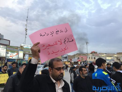 بالصور : متظاهرون وسط الناصرية يرفضون خصخصة الكهرباء