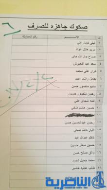  قوائم باسماء وجبة جديدة من قروض صندوق الاسكان في ذي قار