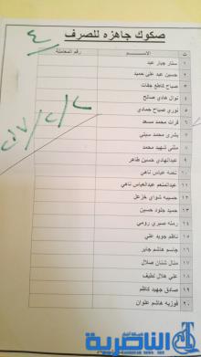  قوائم باسماء وجبة جديدة من قروض صندوق الاسكان في ذي قار