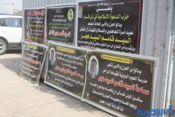 بالصور:مجلس العزاء الذي اقيم على روح الفقيد السيد قاسم السيد هجر في الناصرية