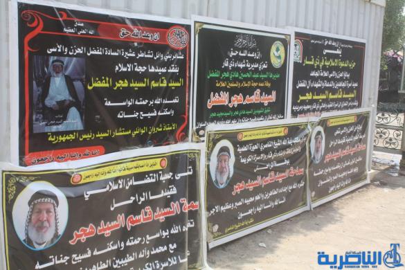 بالصور:مجلس العزاء الذي اقيم على روح الفقيد السيد قاسم السيد هجر في الناصرية