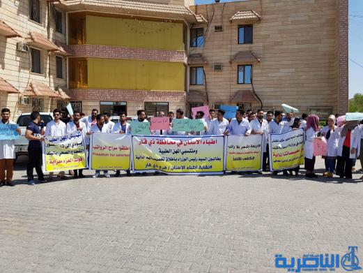 الاطباء المعينون حديثا في ذي قار يتظاهرون للمطالبة بصرف رواتبهم
