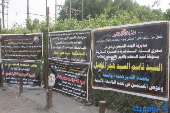 بالصور:مجلس العزاء الذي اقيم على روح الفقيد السيد قاسم السيد هجر في الناصرية
