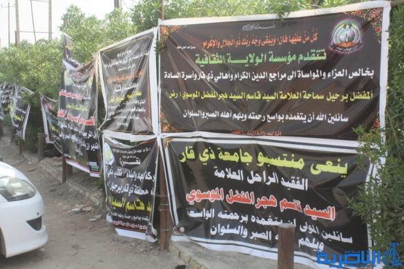 بالصور:مجلس العزاء الذي اقيم على روح الفقيد السيد قاسم السيد هجر في الناصرية