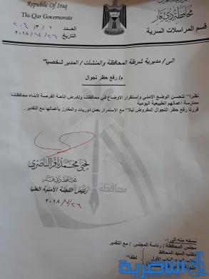 بالوثيقة: الناصري يامر برفع حظر التجوال الليلي في ذي قار