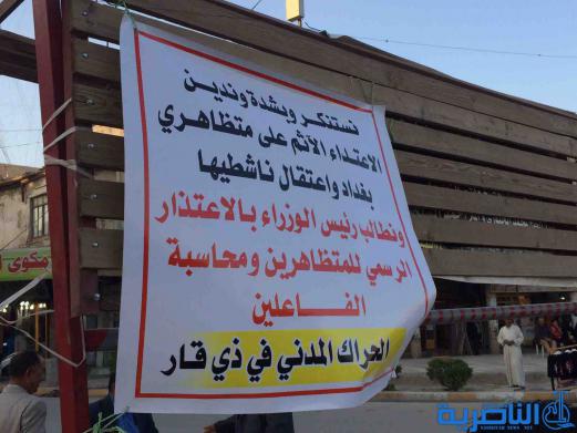بالصور : متظاهرو الناصرية يطالبون العبادي بالاعتذار ويؤكدون استمرار التظاهرات السلمية