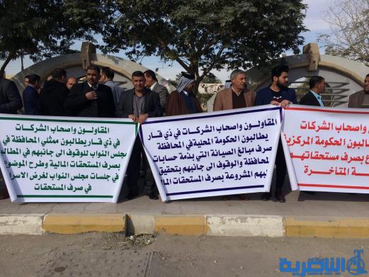 مقاولو ذي قار ينظمون وقفة احتجاجية للمطالبة بمستحقاتهم المالية المتاخرة - تقرير مصور-