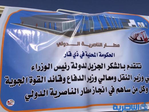 بالصور.. مطار الناصرية بانتظار الطائر الاخضر