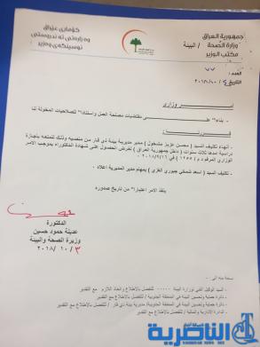 تعيين المهندس اسعد شمخي مديرا جديدا لدائرة البيئة في ذي قار