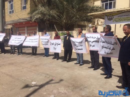 وقفة احتجاجية في الناصرية رفضا للاعفاءات الكمركية للسلع الاردنية - تقرير مصور-